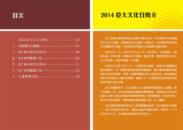 平面設計-外交部-2014亞太文化日-手冊2