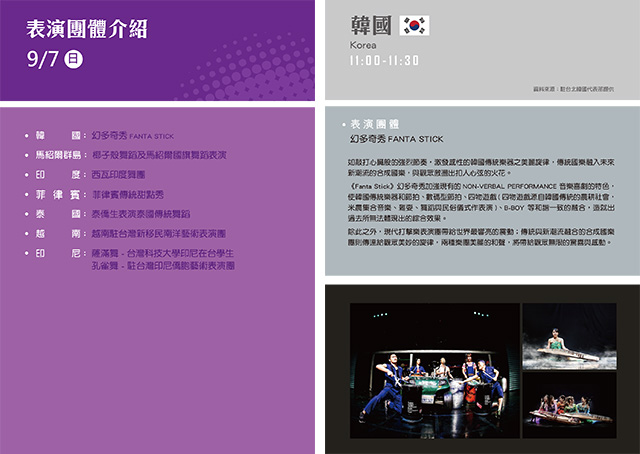 平面設計-外交部-2014亞太文化日-手冊3
