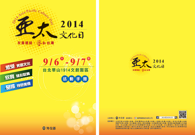 平面設計-外交部-2014亞太文化日-手冊1