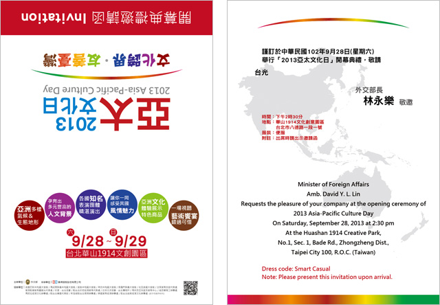 平面設計-外交部-2013 亞太文化日-邀請卡1