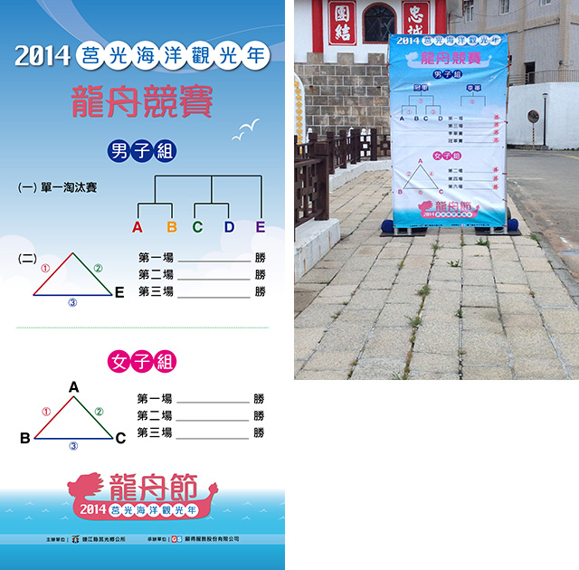 平面設計-連江縣-2014莒光海洋觀光年-龍舟節賽程表