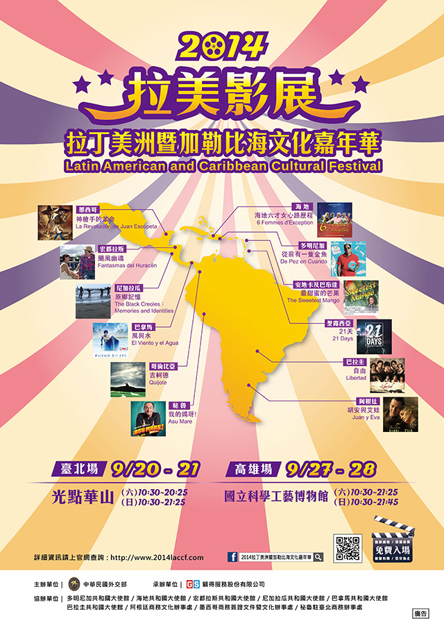 平面設計-2014拉丁美洲暨加勒比海文化嘉年華平面設計-拉美影展海報