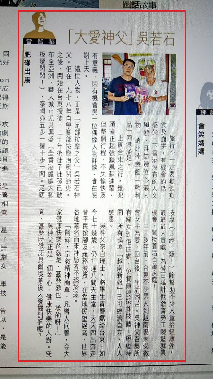 香港經濟日報 - 臺東縣-觀光主題及遊程行銷推廣 - 媒體露出