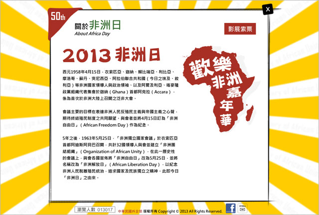 網站設計-外交部-2013歡樂非洲嘉年華-內頁 2