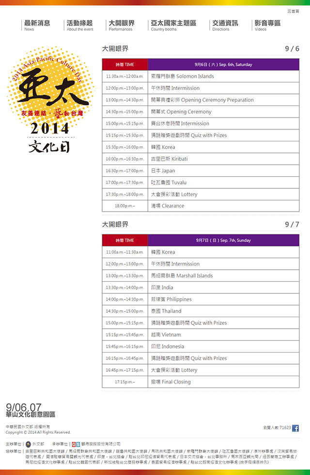 網站設計-外交部-2014亞太文化日-內頁2