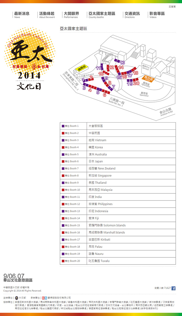 網站設計-外交部-2014亞太文化日-內頁3
