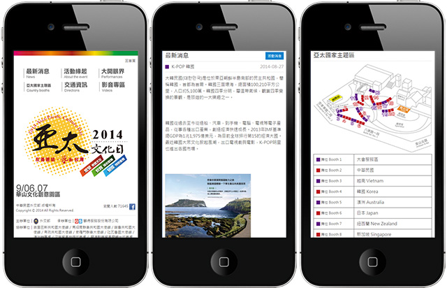 網站設計-外交部-2014亞太文化日-行動裝置版