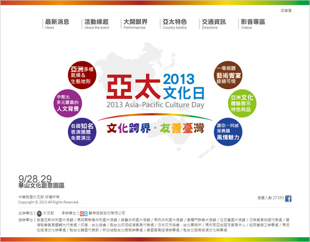 網站設計-外交部-2013 亞太文化日活動網站-首頁