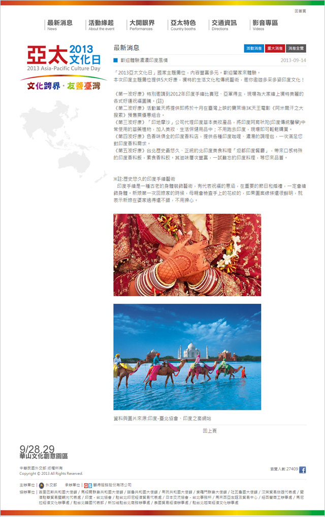 網站設計-外交部-2013 亞太文化日活動網站-內頁 1