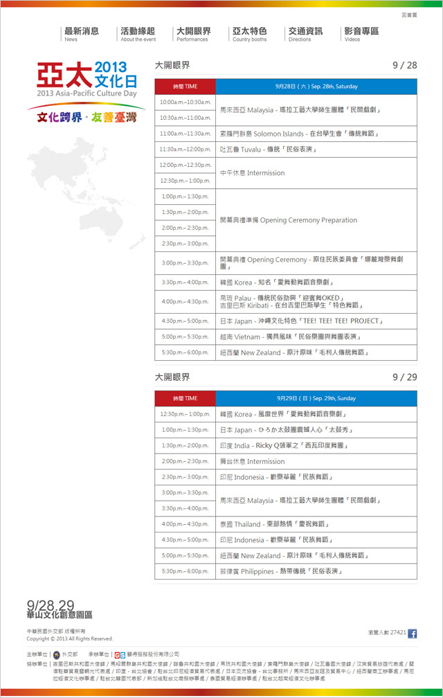 網站設計-外交部-2013 亞太文化日活動網站-內頁 2
