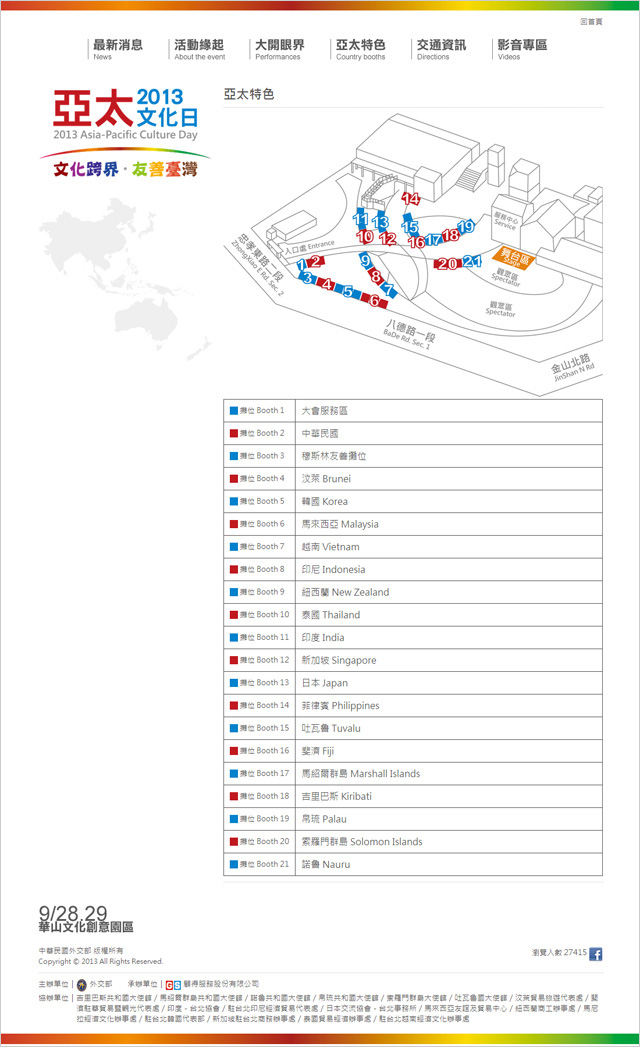 網站設計-外交部-2013 亞太文化日活動網站-內頁 3