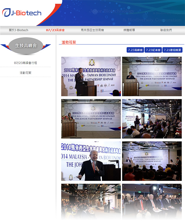 網站設計-馬來西亞-2014 生技投資與技術交流高峰會-內頁2