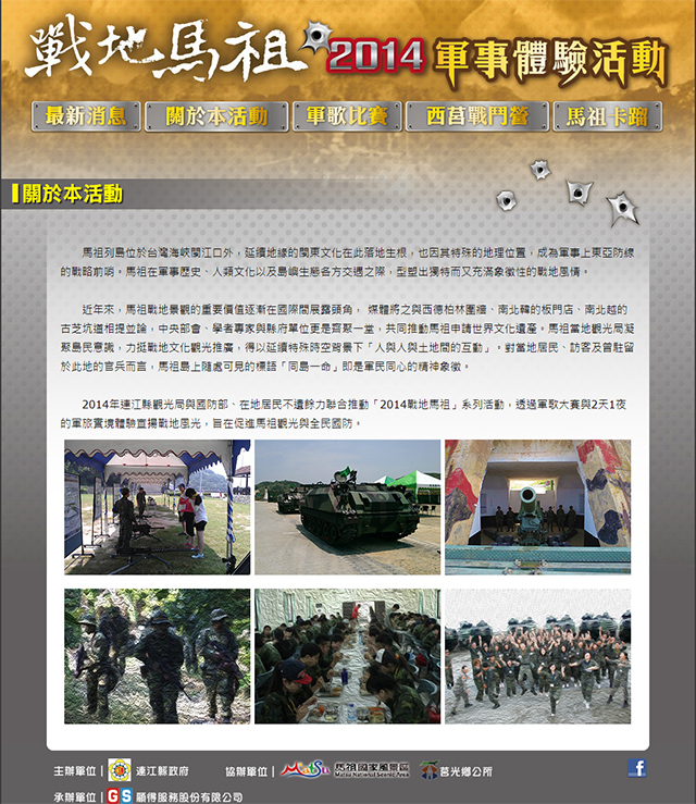 網站設計-連江縣-戰地馬祖2014軍事體驗活動-內頁2