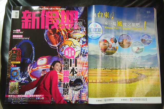 香港新假期 848期 - 雜誌廣告 - 臺東縣-觀光主題遊程行銷推廣